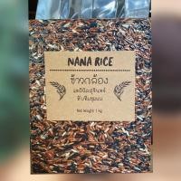 ราคา Nana Rice ข้าวกล้องรวมสุดยอดข้าวอร่อยสองชนิด ทับทิมชุมแพ ข้าวน้ำตาลน้อย+ มะลินิลสุรินทร์ข้าวหาทานยากหุงนุ่มหอมอร่อย 1กก. (4852326035)