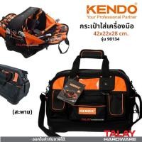 ราคา Kendo 90134 Tool Bag Shoulder กระเป๋าใส่เครื่องมือแบบสะพาย