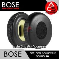 ราคา ACS (E3) ฟองน้ำหูฟัง BOSE (สีดำ/ไม่มีลาย) สำหรับรุ่น OE2/OE2i/Soundtrue/Soundlink (จัดส่งจากกรุงเทพฯ) (20651283765)