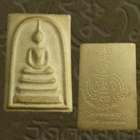 ราคา พระผงสมเด็จ วัดคลองยาว จ.นครสวรรค์ พ.ศ.2523 (29538515063)