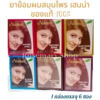 ราคา เฮนน่าย้อมผม สูตรสมุนไพรธรรมชาติ (2290519771)