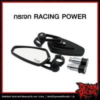 ราคา กระจกปลายแฮนด์ Racing Power ของแท้ (29011288483)