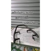 ราคา เหล็กกันตก เวฟ 100 เวฟ 110 เวฟ Z ไนท์ 110 (23357202233)
