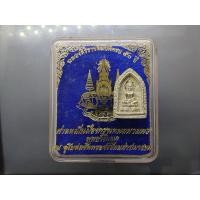 ราคา พระไพรีพินาศ งานมหาสมโภช ศาลหลักเมือง กรุงเทพฯ เนื้อเงิน ฉลองสิริราชสมบัติครบ 50 ปี พุทธาภิเษก ณ พระอุโบสถวัดพระศรีรั... (28282747644)