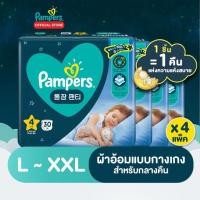 ราคา Pampers ผ้าอ้อมแพมเพิร์ส ผ้าอ้อมแบบกางเกงสำหรับกลางคืน Overnight Diaper Pants (ยกลัง) (10531742985)