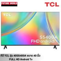 ราคา ทีวี TCL รุ่น 40S5400A ขนาด 40 นิ้ว (FULL HD, ANDROID TV) (24420193577)
