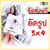 ราคา [B2Mphoto] อัดรูป 3x4" - ส่งฟรี (25307816292)