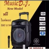 ราคา Music D.J. ลำโพงช่วยสอนเคลื่อนที่ ลำโพงพร้อมไมโครโฟนไร้สาย รุ่น M-M999A ลำโพงเคลื่อนที่ พร้อมล้อลากสุดเก๋ (6656976609)