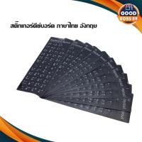 ราคา สติกเกอร์คีย์บอร์ด ภาษาไทย อังกฤษ Thai English Keyboard sticker สติ๊กเกอร์ภาษาไทยแบบ3M คีย์บอร์ด (5144146026)