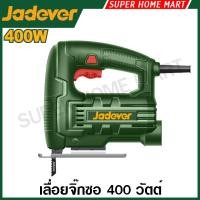 ราคา Jadever เลื่อยจิ๊กซอไฟฟ้า 400 วัตต์ รุ่น JDJS15401 ( Jig Saw ) เลื่อยฉลุไฟฟ้า เลื่อยจิ๊กซอ จิ๊กซอ (40725228703)