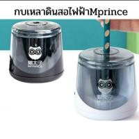 ราคา กบเหลาดินสอไฟฟ้า พร้อมอะไหล่ใบมีดในกล่อง (5644165694)