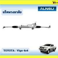 ราคา แร็คพวงมาลัย TOYOTA : Vigo 4x4 (22390238666)