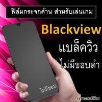 ราคา ฟิล์มกระจก แบบด้าน (ไม่มีขอบ) Blackview A70 Pro / Blackview A55 Pro / Blackview A95 แบล็ควิว ฟิล์ม ฟิล์มกระจก (23157867230)
