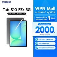 ราคา Samsung Tab S10 FE+ 5G 8/128GB จอ LCD 13.1" ชิปExynos 1580 รองรับ S Pen ประกันศูนย์ไทย ส่งฟรี By WPN Mall (42859005240)