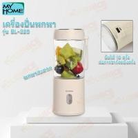ราคา MY HOME เครื่องปั่นพกพา 380 มล.BL-329 (25691537497)