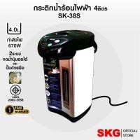 ราคา SKG กระติกน้ำร้อน SKG 4 ลิตร มีปุ่มกดน้ำอัตโนมัติ รุ่น SK-38S สีดำ (26624617557)
