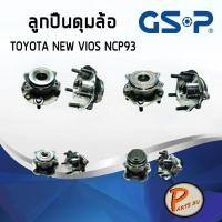 ราคา GSP ลูกปืนดุมล้อ TOYOTA NEW VIOS NCP93 YARIS (1ชิ้น) ปี 2007-2013 1.5 (4 สกรู ) ลูกปืนดุมล้อ, ลูกปืนล้อ, ดุมล้อ โตโยต้า (9415032828)