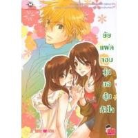 ราคา ยัยแฝดจอมวุ่นขอลุ้นหัวใจ(เล่มเดียวจบ)Je'taime มือสองสภาพดี ราคาปก179 (22384644193)