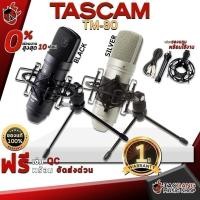 ราคา ไมค์คอนเดนเซอร์ Tascam TM80 Condenser Microphone สุดยอดไมค์สำหรับการบันทึกเสียง คุณภาพสูง ฟังค์ชั่นครบ - เต่าแดง (5152386122)