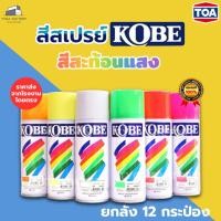 ราคา [ราคาส่ง ยกลัง] TOA สีสเปรย์ KOBE สีสะท้อนแสง 400cc สีอเนกประสงค์ ของแท้ สีสเปรย์กระป๋องโกเบ (27324698397)
