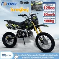 ราคา Forever รถวิบาก125cc รถ วิบาก ผู้ใหญ่ รถออฟโรดสำหรับผู้ใหญ่ วิบากผู้ใหญ่125cc ความเร็ว 90 กม./ชม. เครื่องยนต์ 125 (40870750823)