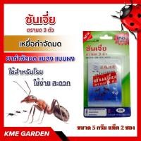 ราคา แมลง ซันเจี่ย โฉมใหม่ แรงกว่าเก่า ตรามด3ตัว ยากำจัดมด แมลง แบบผง ขนาด 5 กรัม แพ็ค 2 ซอง เหยื่อกำจัดมด ใช้สำหรับโรย ใช้ (22859025827)