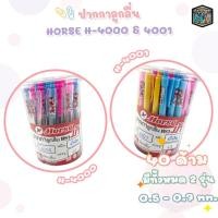 ราคา HORSE (ตราม้า) ปากกาลูกลื่น ปากกา รุ่น H-4000 - 4001 แบบกด 0.5 - 0.7 มม. หมึกน้ำเงิน ( 40ด้าม / กระปุก ) (20482959677)