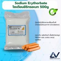 ราคา Sodium Erythrobate โซเดียมอิริทรอเบต 500g (41478834086)