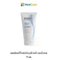 ราคา Physiogel Daily Moisture Therapy Cream มอยซ์เจอร์ไรเซอร์ สำหรับผิวธรรมดา - ผิวแห้ง -ผิวแพ้ง่าย 75 ml (28727416941)