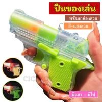 ราคา (20231A) ปืนของเล่น 3D ขนาดเล็ก พร้อมกล่อง มีไฟ+มีเรืองแสง ของเล่นคลายเครียด 3D สำหรับเด็ก (24700928696)