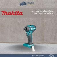 ราคา DDF-083Z สว่านไขควงไร้สาย MAKITA 18V 1/4" (เครื่องเปล่า) (22422823819)