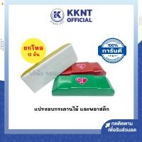 ราคา KKNT | (ขายยกโหล 12 อัน) แปรงลบกระดาน ไวท์บอร์ด ด้ามจับพลาสติก คละสี /ด้ามจับไม้ No.1 TOTO (28482101302)