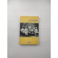 ราคา ลูกแก้วเมียขวัญ เรื่องราวของสตรี (25630828991)