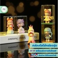 ราคา กล่องใส่กล่องจุ่ม เคสกล่องสุ่ม กล่องสุ่ม กาชา ArtToy กล่องใส ใส่แล้วสวย กันน้ำ กันฝุ่น (27556438364)