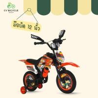 ราคา พร้อมส่ง จักรยาน Cv Bicycle รถจักรยานวิบากมือบิด 12 นิ้ว (29953691408)