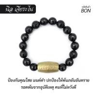 ราคา กำไล หินนิล-เจียระไน ร้อยรวมกับตะกรุด ลูกสะกด รุ่นแรก พระอาจารย์ตุ๋ย วัดนิมิตโพธิญาณ อ.เพ็ญ จ.อุดรธานี ขนาด 10 มม. (20354469625)