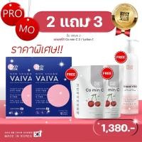 ราคา Vaiva by Pichlook Promotionใหม่ 2 แถม3 (ส่งฟรีไม่ใช้โค้ด) ‼️มีของแถมทุกกล่อง‼️ ขาวไวใสสะท้อนแสง ผิวนีออน (7473794098)