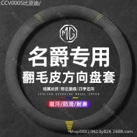 ราคา 【2011 -2025】 เหมาะสำหรับฝาครอบพวงมาลัยหนังหนังนิ่มรถยนต์ MG MG Cyberster/MG5/MG3 ฝาครอบแฮนด์หนังแท้ (57202304587)