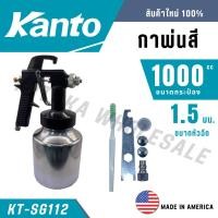 ราคา KANTO กาพ่นสี 1000 ซีซี KT-SG112 สินค้าแท้ 100% (25533346446)