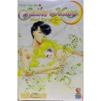ราคา Sailor Moon Short Stories ครบชุด 2 เล่มจบ หนังสือใหม่มือหนึ่ง (3601076289)