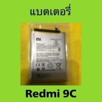 ราคา แบตเตอรี่มือสอง สำหรับ xiaome Redmi 9C / Battery Redmi 9C (29069631964)