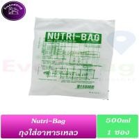 ราคา ถุงให้อาหาร NUTRI-BAG 500 ML ( 1 ซอง ) Enteral Feeding Bag ให้อาหาร NUTRIBAG 500 ML ใช้คู่กับ Nutri-Line C สายให้อาหาร (2844096542)