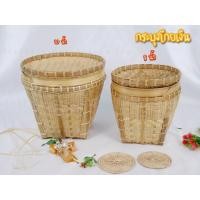 ราคา กระบุงโกยเงิน รุ่นยกขอบ กระบุงใส่ตังค์ กระบุงเงินแม่ค้า กระบุงไม้ไผ่โบราณ (7959680538)