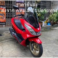 ราคา ชิวหน้าPCX 2015-2016-2017 ทรงสูง/ทรงสวิง/ทรงวิง ของแต่รถ ชิวใส ชิวหน้าแต่ง อุปกรณ์แต่งรถ pcx รถพีซีเอ็ก pcx15-17 (23758469818)