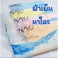 ราคา ผ้าเย็นนาโอะ(แพค30ผืน) ผ้าเย็นผ้าขนหนู ผ้าเย็นเช็ดหน้า ขนาดผืน22.8เซน*22.8เซน (25078406735)