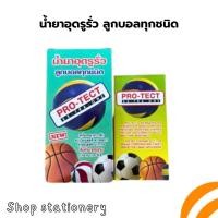 ราคา น้ำยาอุดรูรั่ว ลูกบอลทุกชนิด 30 cc. , 120 cc. Pro-tect ex-tra-one (25737549053)