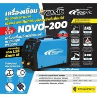 ราคา ตู้เชื่อมไฟฟ้า ตู้เชื่อม เครื่องเชื่อม 200 แอมป์ NOVOARC รุ่น NOVO-200 by Jasic (28956195257)