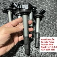 ราคา คอยล์จุดระเบิด Toyota Altis Dual vvti 1.6, 1.8, Toyota Prius เครื่อง 1ZR, 2ZR, 3ZR (47105608976)