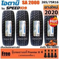 ราคา OTANI ยางรถยนต์ ขอบ 16 ขนาด 265/75R16 รุ่น SA2000 (8 ชั้น) - 4 เส้น (ปี 2020) (5534493488)