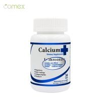 ราคา แคลเซียม แอลทรีโอเนต กระดูกอ่อนปลาฉลาม แมกนีเซียม วิตามินดี Calcium L-Threonate Shark Cartilage x 1 ขวด โคเม็กซ์ Comex (6571613336)
